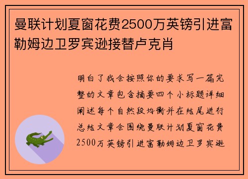 曼联计划夏窗花费2500万英镑引进富勒姆边卫罗宾逊接替卢克肖