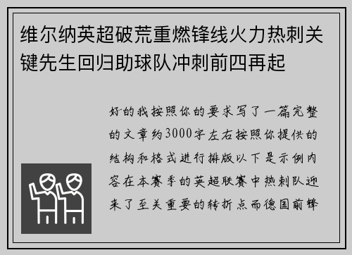 维尔纳英超破荒重燃锋线火力热刺关键先生回归助球队冲刺前四再起 维尔纳英超破荒重燃锋线火力热刺关键先生回归助球队冲刺前四再起