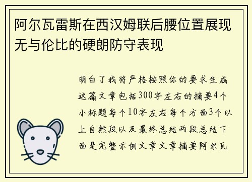 阿尔瓦雷斯在西汉姆联后腰位置展现无与伦比的硬朗防守表现 阿尔瓦雷斯在西汉姆联后腰位置展现无与伦比的硬朗防守表现