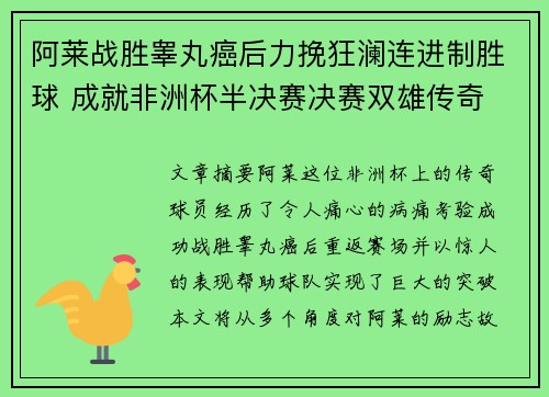 阿莱战胜睾丸癌后力挽狂澜连进制胜球 成就非洲杯半决赛决赛双雄传奇